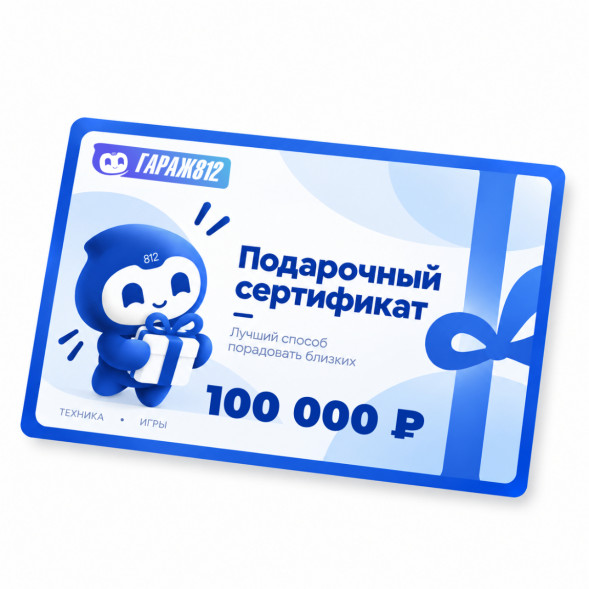 Электронный подарочный сертификат на 100 000 ₽ в Калуге