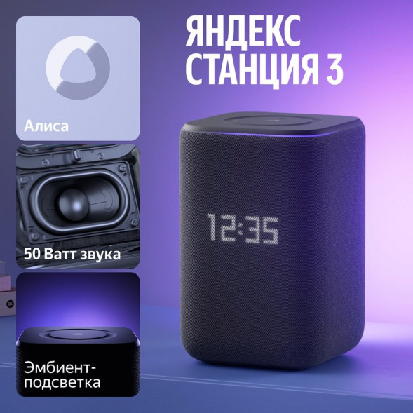 Умная колонка Яндекс Станция 3, черный в Калуге