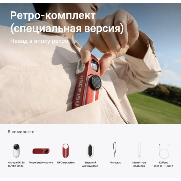 Экшн-камера Insta360 Go 3S Retro Bundle Special Edition 64ГБ, Red в Калуге